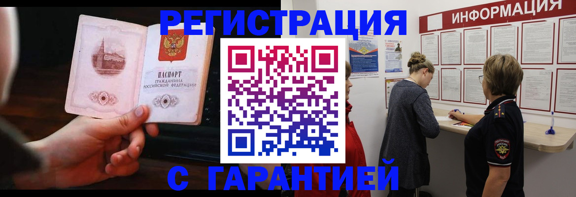 прописка поиск в Заинске