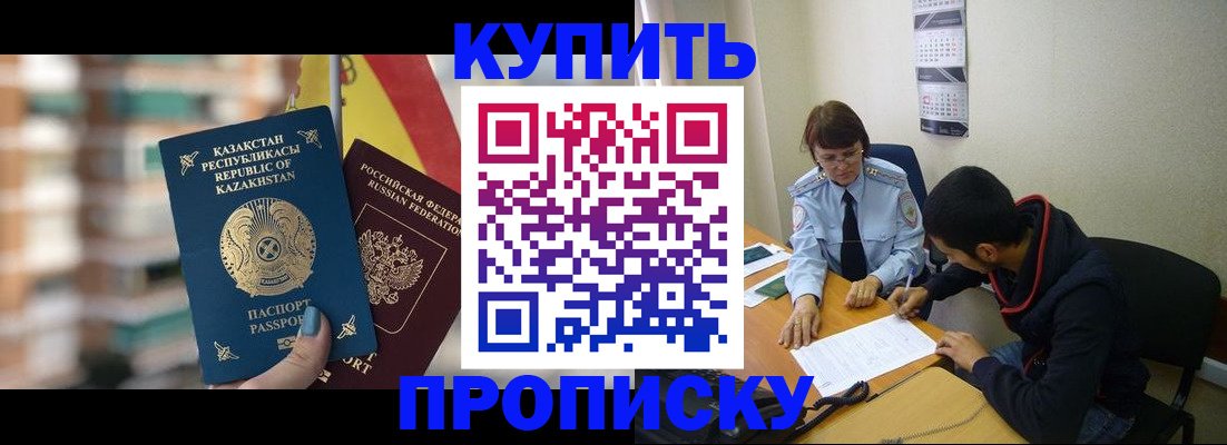 прописка регистрация в Заинске