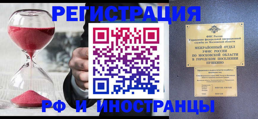 прописка законно в Заинске