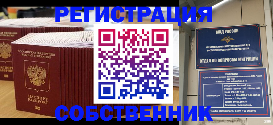 временная регистрация законно в Заинске