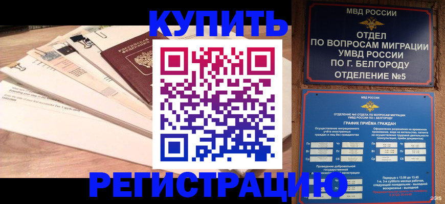 временная регистрация в Заинске