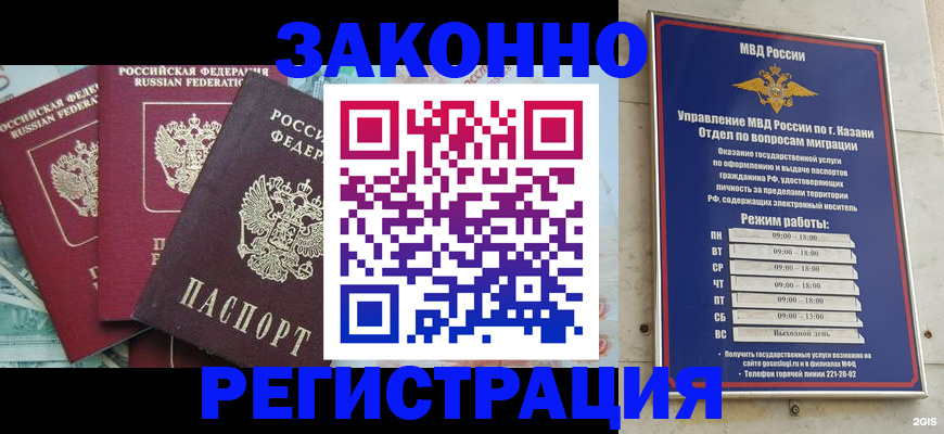 временная регистрация поиск в Заинске