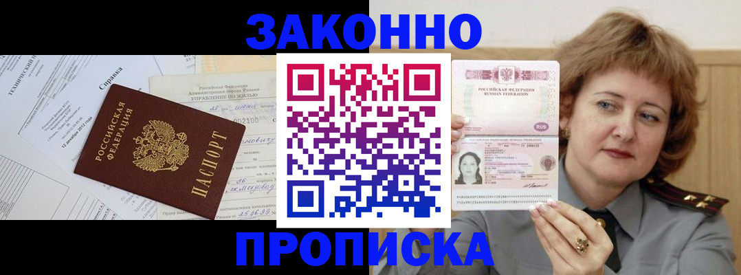 временная регистрация 2025 в Заинске