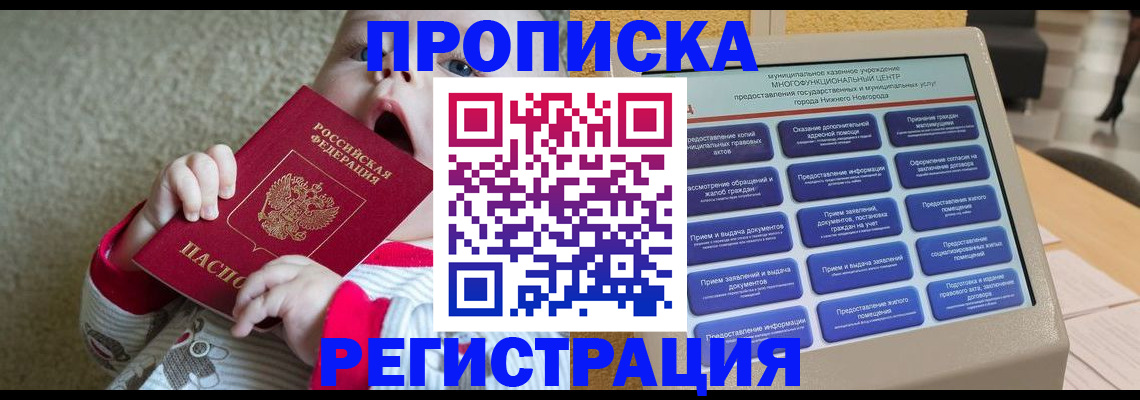 временная регистрация поиск в Заинске